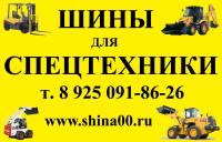 Шина 16.9-24 R4,TI200,R4A cо склада от поставщиков Оренбург Шина 16.9-24 R4(Клюшка)12PR,  16.9-24 Ti200(Шашка)14PR, 16.9-24 R4A(елка).